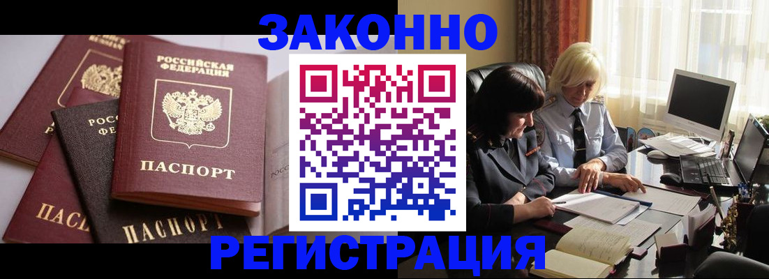 купить прописку в Знаменске